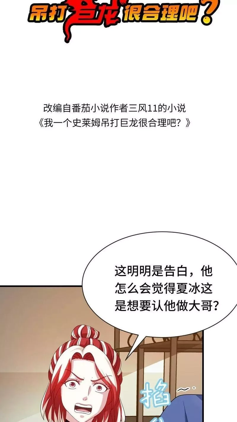 我一个史莱姆吊打巨龙很合理吧？,第311话 我们是好兄弟啊,第2张